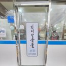 잔디밭갈비 1 | 경북영주 돼지갈비맛집 : 잔디밭숯불 후기