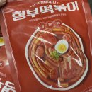 내돈내먹 형부떡볶이 기본맛 매운맛 후기(feat.리쥬라이크 조땡님)