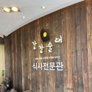 제이제이농원 | [경기 고양시] 강강술래 늘봄정원점 가족모임 부모님모시고 가기좋은 갈비탕 맛집 (구경거리많음)