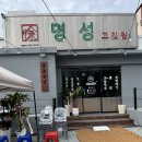 장천집 | 진해 맛집) 장천동맛집 : 명성고깃집 장천점 내돈내산 후기! 오픈한 지 얼마 안 된 신상 고깃집