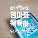 프란치스카농장 | 책육아 book공감 엄마표 책육아 후기