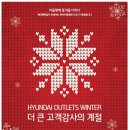 한섬현대아울렛