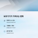어르신공동생활가정 효가 | 건강보조기구 지원으로 장애인의 부담 줄이기