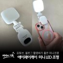 블로그 촬영 미니조명 추천 - 가성비와 휴대하기 편리한 에이제이케이(AJK) 충전식 미니 LED 조명등