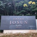 제주도 중문 호텔 그랜드 조선 제주 스튜디오 스위트룸 2박 후기 / 매우 만족