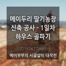 두리농장1 이미지