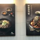 무시로감자탕부송점