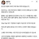 홍준표 페이스북 (이재명 성남Fc와 몬 차이) 이미지