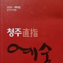 ((출간)) 동인지: 청주직지예술 제16집 출간 및 출판 기념회 이미지