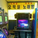 동부오락실 이미지