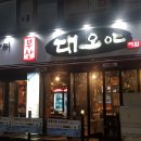 부산대오야 이미지