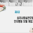 5주차 사회복지실천기술론 1~3강 영상강의+강의자료 이미지