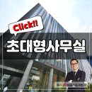 원종동 277-10 제2종근린생활시설 | 성수동 대형 사무실 사옥형 특급 임대 우리W타워 전용 202평