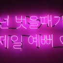 빛나세탁소 이미지