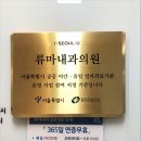 365내과의원 이미지