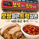계산동 보쌈파는트럭삼촌 내돈내산 후기, 번호표 대기부터 스페셜 포장까지