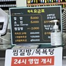 서울스포렉스찜질방 이미지