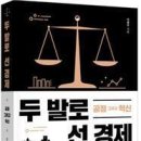 [임철영의 청경우독] 불평등·ESG·기후변화·저출산…"'공정과 혁신' 두 발로 넘어라"" 이미지