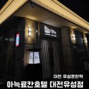 시티원 모텔 | [대전] 아늑료칸호텔 대전유성점