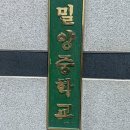 밀양중학교 이미지