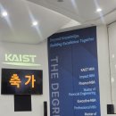 실험축사 및 육계사 | 카이스트 MBA 졸업식 간단 후기