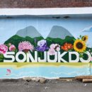 손죽마을회관 이미지