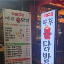 야후불닭발
