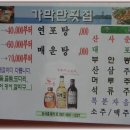 가막만횟집