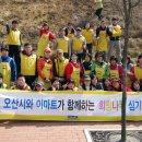 희망나무심기2 이미지