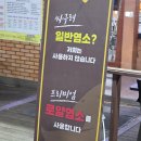 별미촌흑염소요리전문 | [부천삼정동 약대동] 몸보신이 필요한 날 지리산흑염소전문요리점 후기