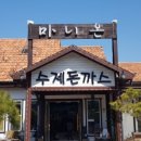 돈까스 짱 이미지