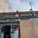 금성 | 강릉 아침식사 맛집 금성해장국 진한 소머리국밥 후기