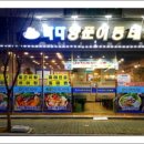 바다양푼이동태탕 이미지