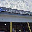 차박사카클리닉 이미지