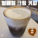 커피(COFFEE311) | [내돈내산] N번째 방문 가산 커피 맛집 인크커피 럼배럴 크림 커피 솔직후기 / 가산 대형베이커리카페...