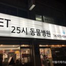 PET25시동물병원 이미지