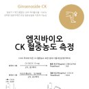 주식회사 엠진바이오
