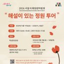 정원투어주