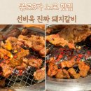 왕이먹는갈비