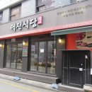 역전식당 이미지