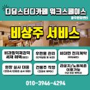 디딤스터디카페파주