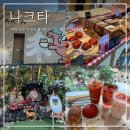 마녀의실놀이 | 서울 근교 의정부 대형 카페 나크타백설공주 컨셉 아이랑 가볼만한베이커리 맛집