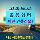 세민수면건강센터 네이버블로그