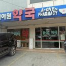유일약국 이미지
