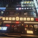 용용선생 오목교점 이미지