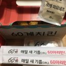 60계치킨광주우산메가박스점