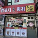 취향양꼬치 이미지