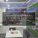 가도 건축사사무소 | KAFF 한국건축산업대전 2024 박람회 후기_메이저 사무소 건축대전