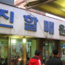 진옥화할매닭한마리