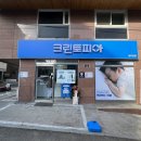크린토피아 부천성주로점 이미지